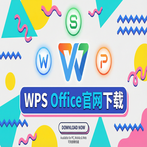 WPS Office官网下载论文查重与排版功能使用指南（精华版）