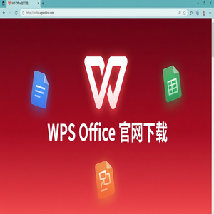WPS Office官网下载离线安装包下载及断网安装步骤（高手必备）