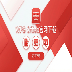 WPS Office增发管理生态