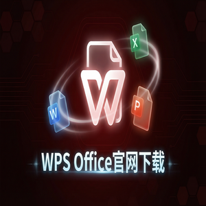 WPS官网下载Mac版兼容性问题与下载指南（官方推荐）