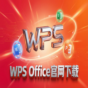 WPS Office插件安装教程